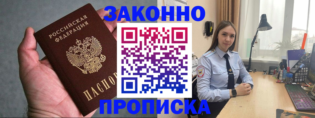 прописка гарантия в Шагонаре